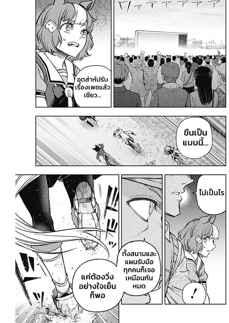 Uma Musume: Cinderella Gray ตอนที่ 165 หน้า 9