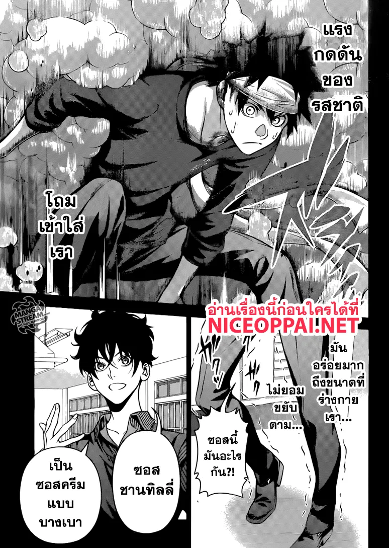 Shokugeki no Soma ตอนที่ 275 หน้า 10