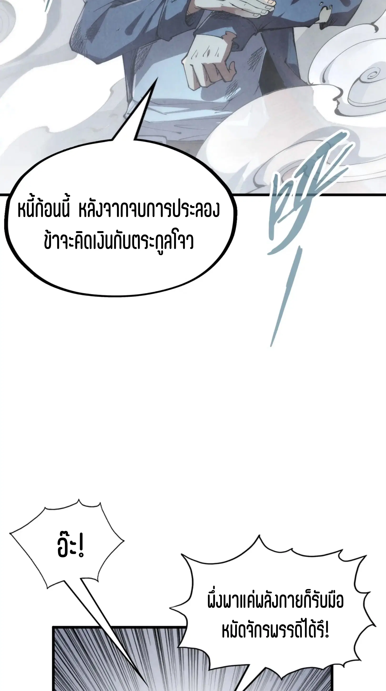 The Eternal Supreme ตอนที่ 222 หน้า 34