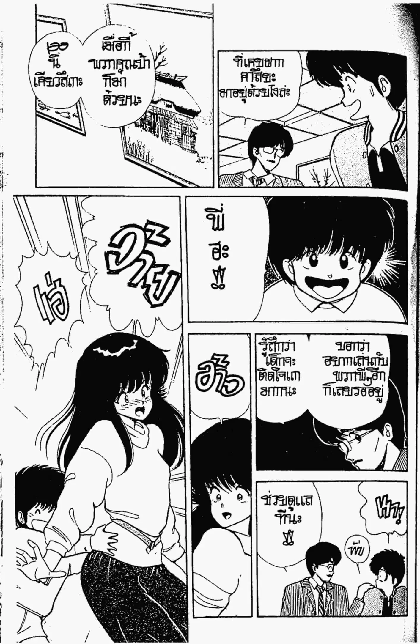 Kimagure Orange☆Road ตอนที่ 39 หน้า 4