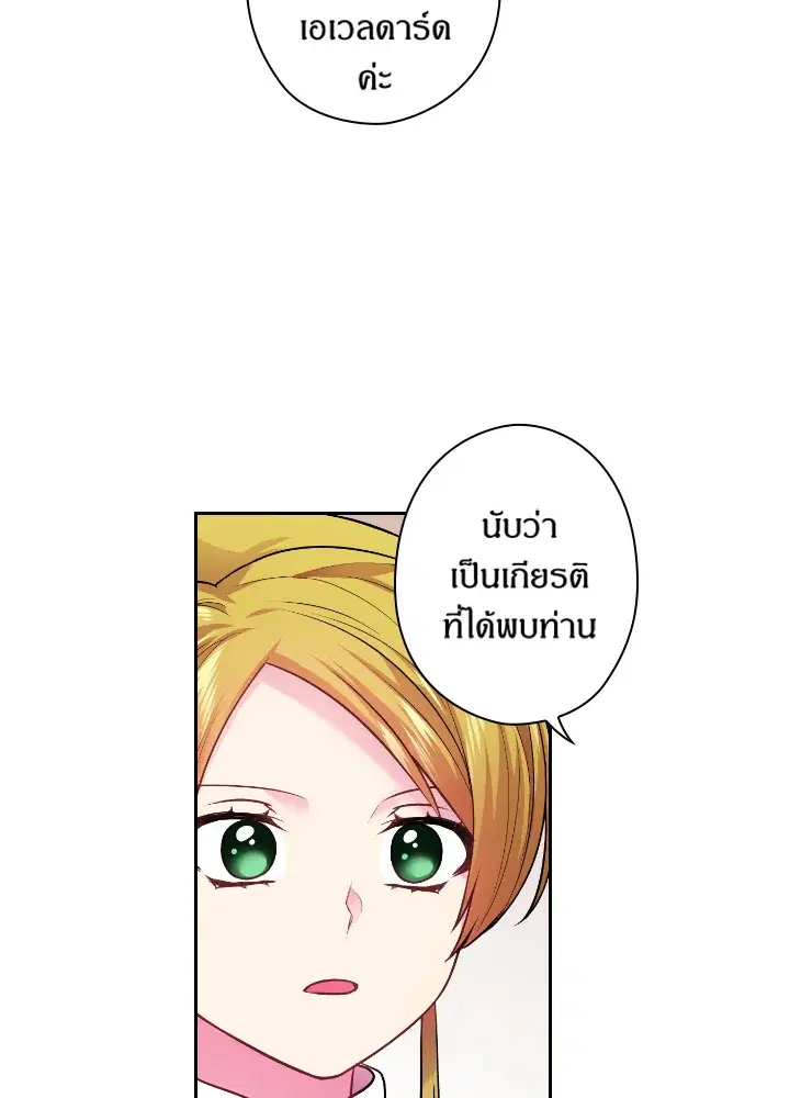 Satan’s Bride ตอนที่ 80 หน้า 42