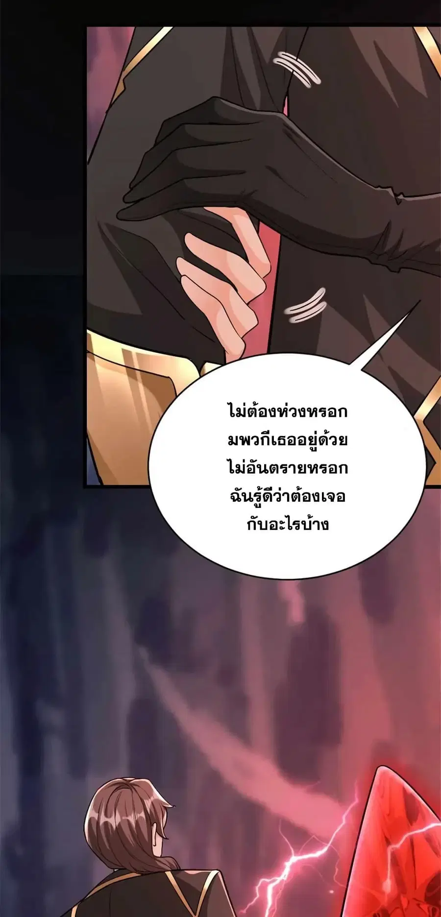 Release That Witch ตอนที่ 445 หน้า 17
