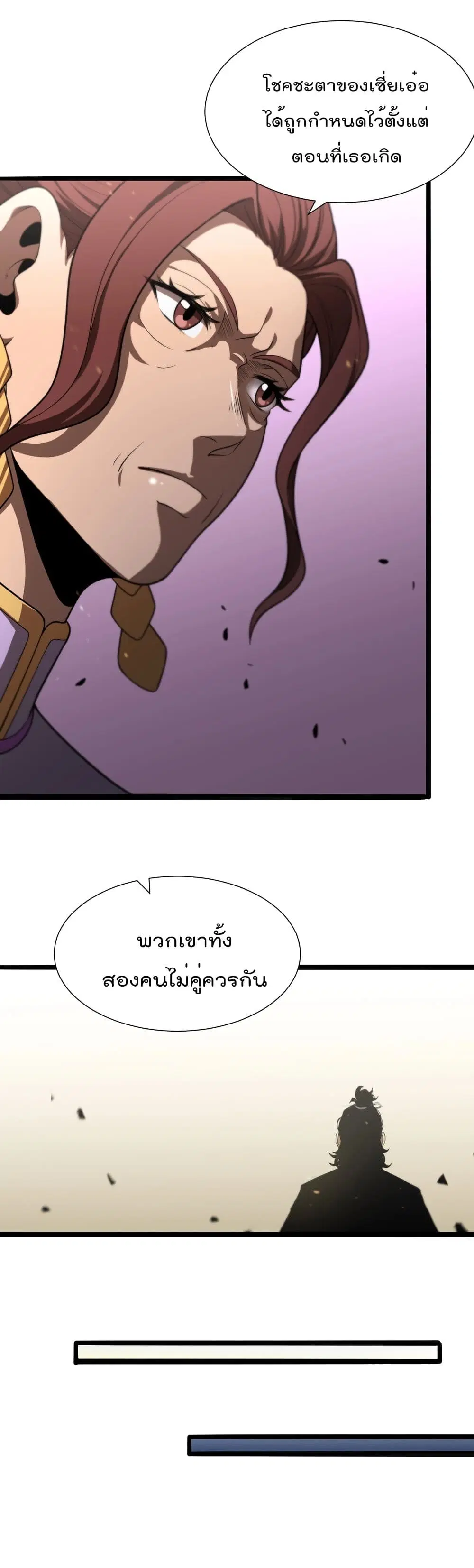 World’s Apocalypse Online ตอนที่ 30 หน้า 11
