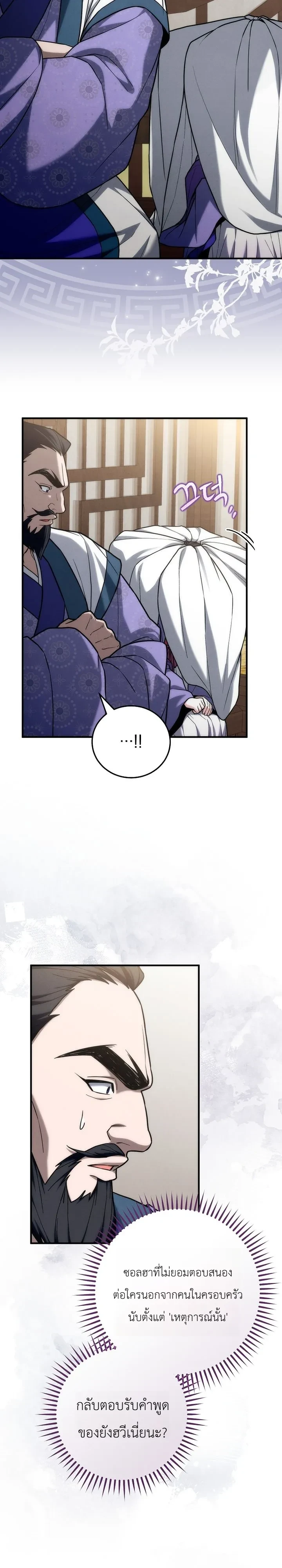 Third-Rate Martial Family Becomes the Best Under Heaven ข้าเนี่ยแหละ จะพาตระกูลชั้นสามเป็นหนึ่งในใต้หล้า! ตอนที่ 27 หน้า 28