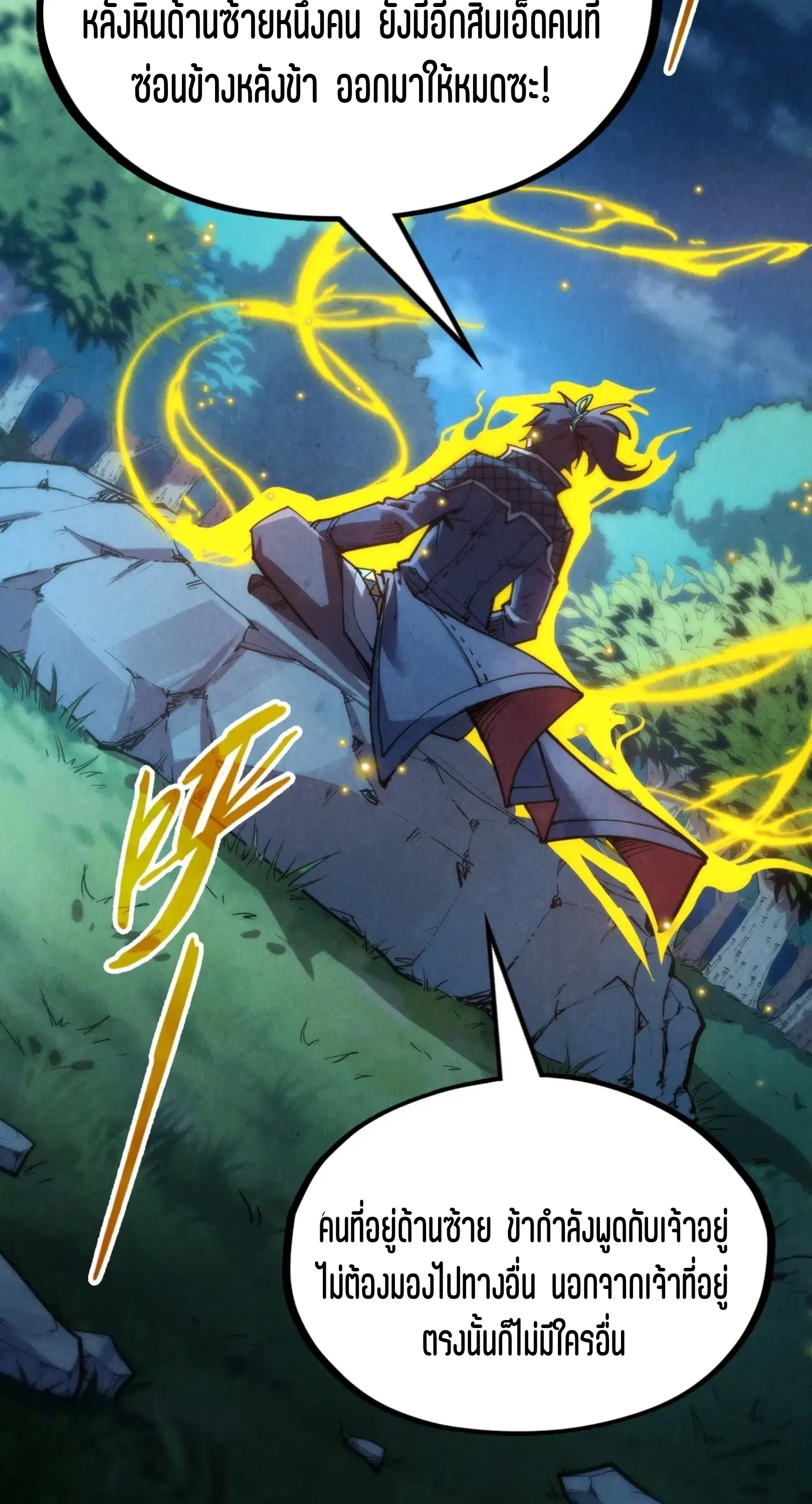 The Eternal Supreme ตอนที่ 236 หน้า 52