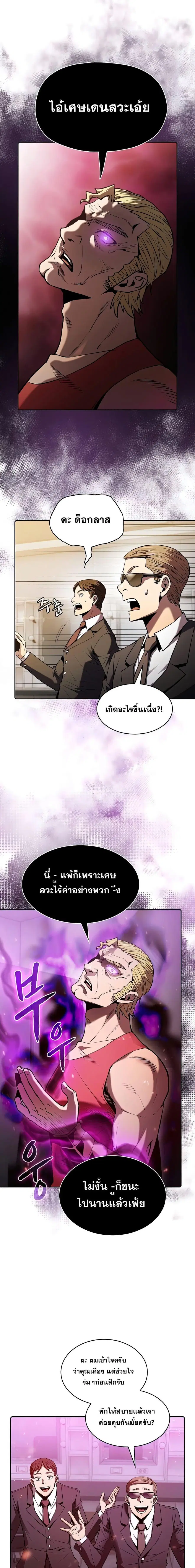 The Constellation That Returned From Hell ตอนที่ 95 หน้า 12