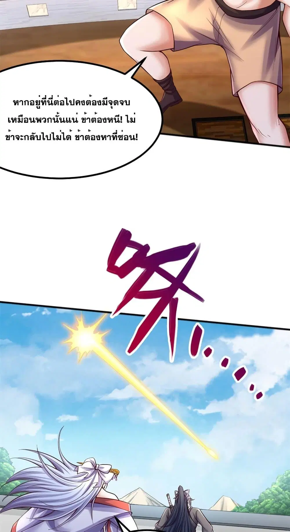 I Can Become A Sword God ตอนที่ 128 หน้า 18