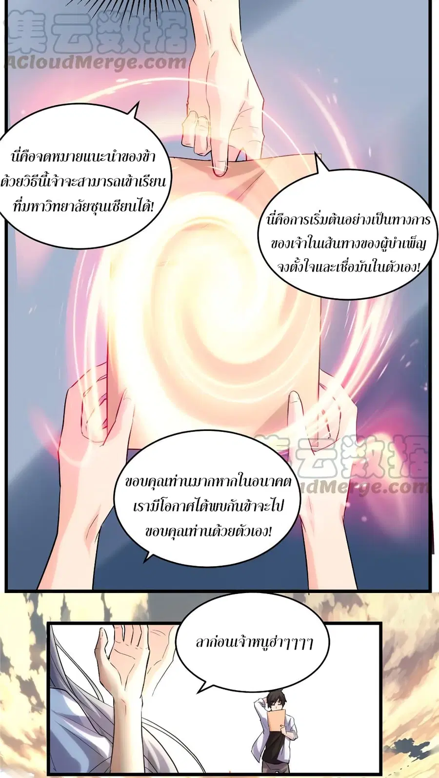 I might be A Fake Fairy ตอนที่ 2 หน้า 8