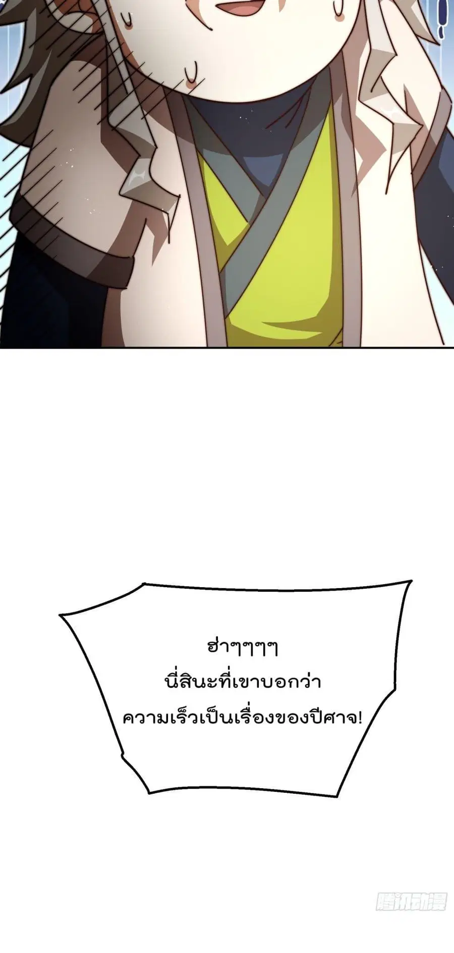 Who is your Daddy ตอนที่ 243 หน้า 33
