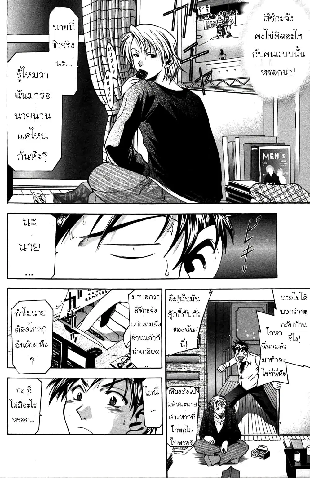Suzuka ตอนที่ 2 หน้า 17