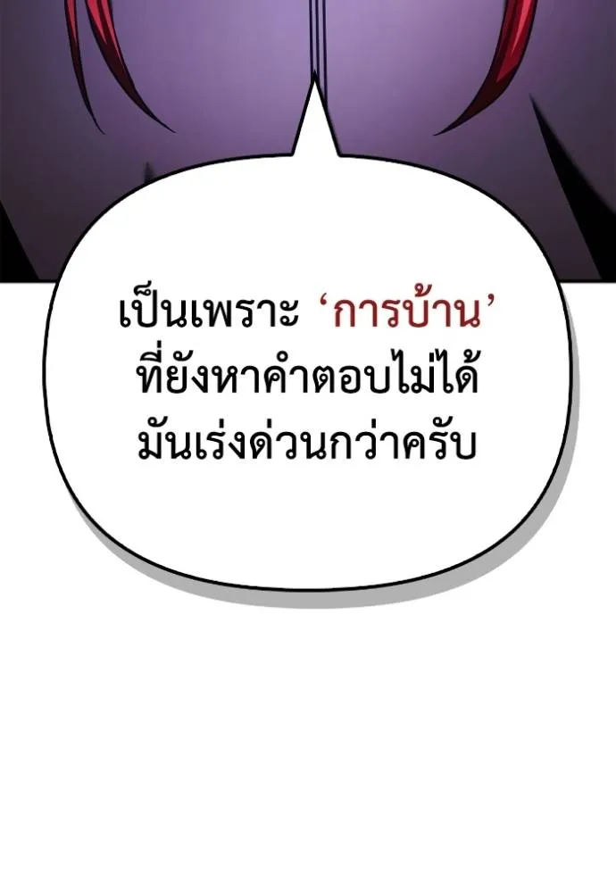 Superhuman Battlefield เกมของยอดมนุษย์ ตอนที่ 136 หน้า 40