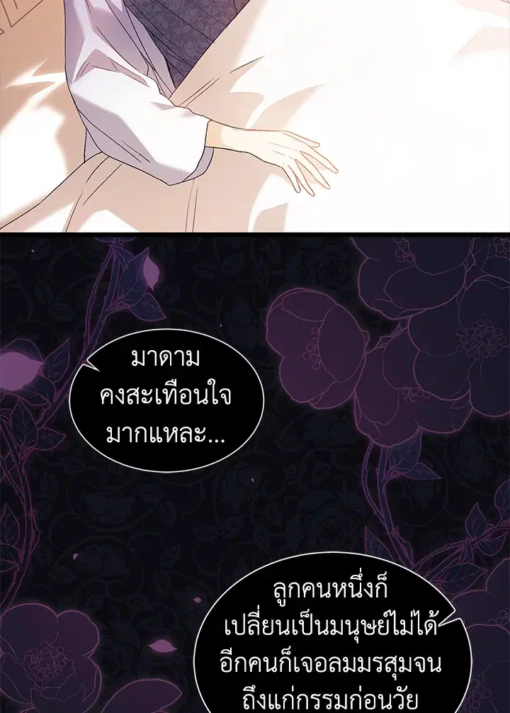 The Symbiotic Relationship Between a Panther and a Rabbit ตอนที่ 55 หน้า 49