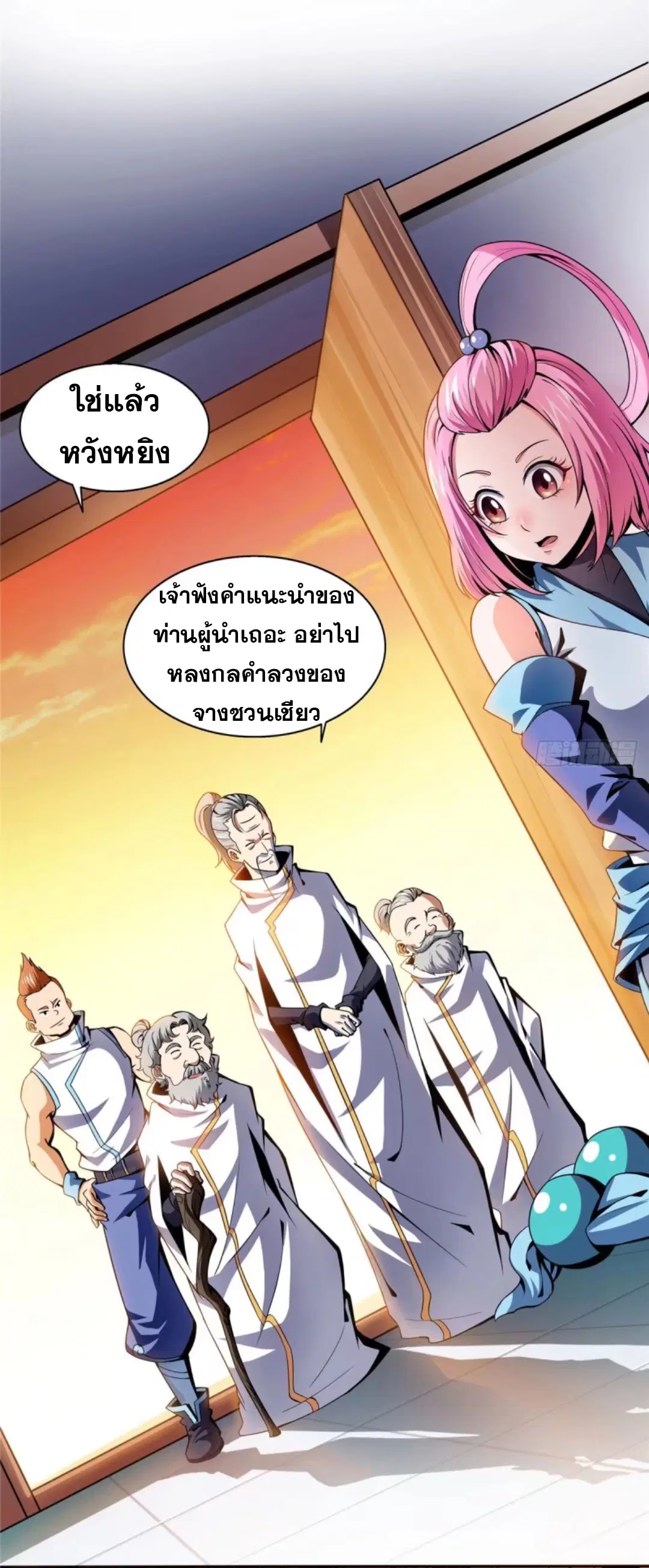 Library to Heaven’s Path ตอนที่ 18 หน้า 5