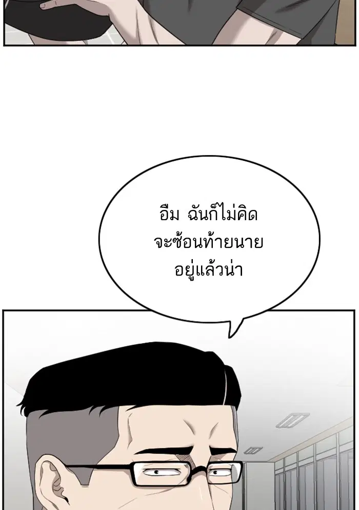 Bad Guy ตอนที่ 120 หน้า 39