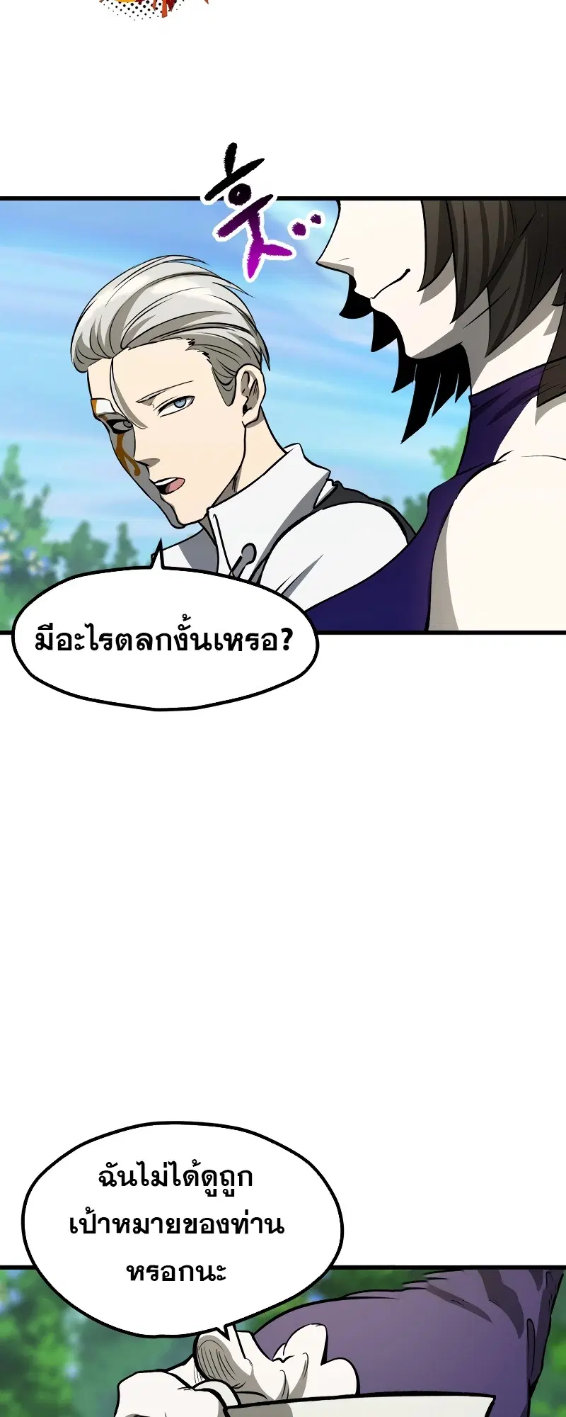 Survival Of Blade King ตอนที่ 215 หน้า 42