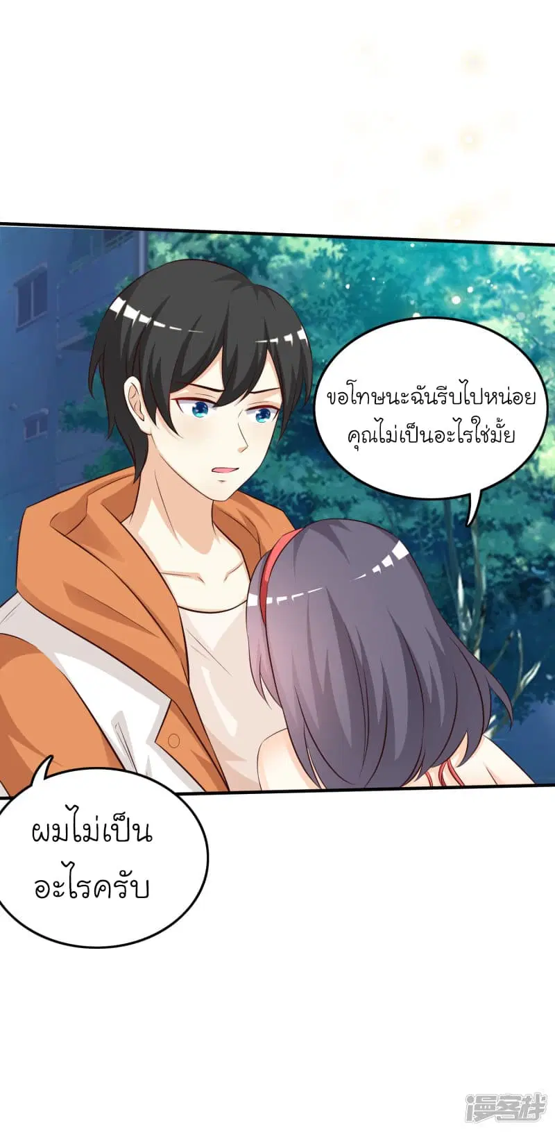 The Strongest Peach Blossom ตอนที่ 37 หน้า 13