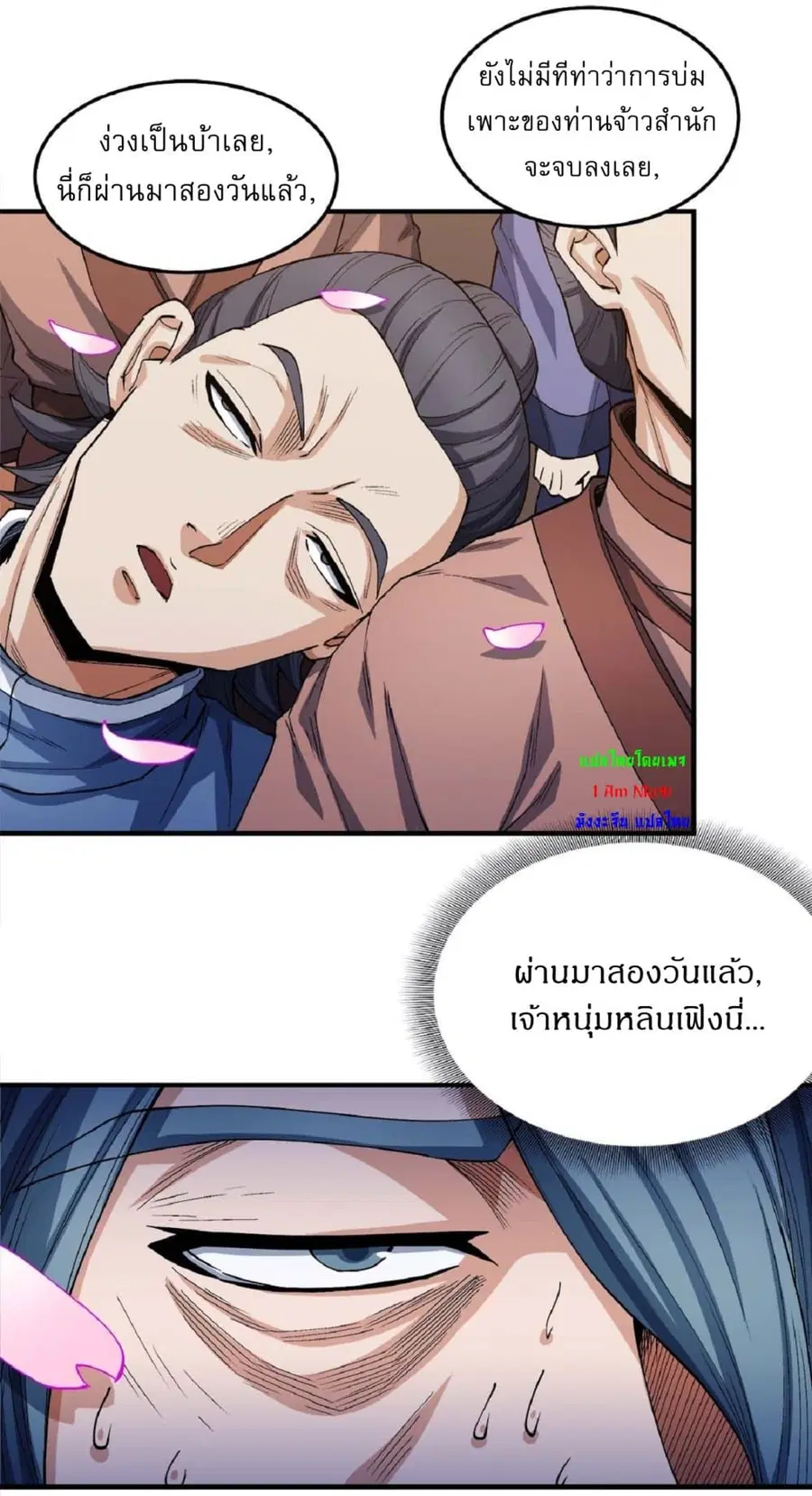 God of Martial Arts ตอนที่ 524 หน้า 15