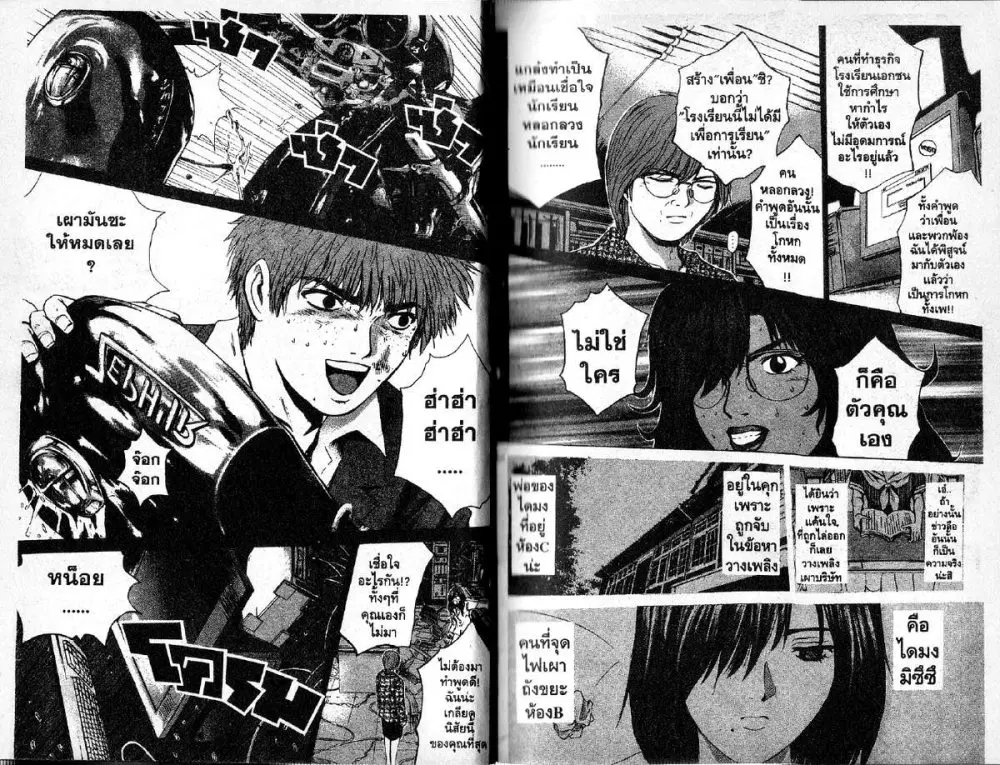 GTO : Great Teacher Onizuka ตอนที่ 196 หน้า 8