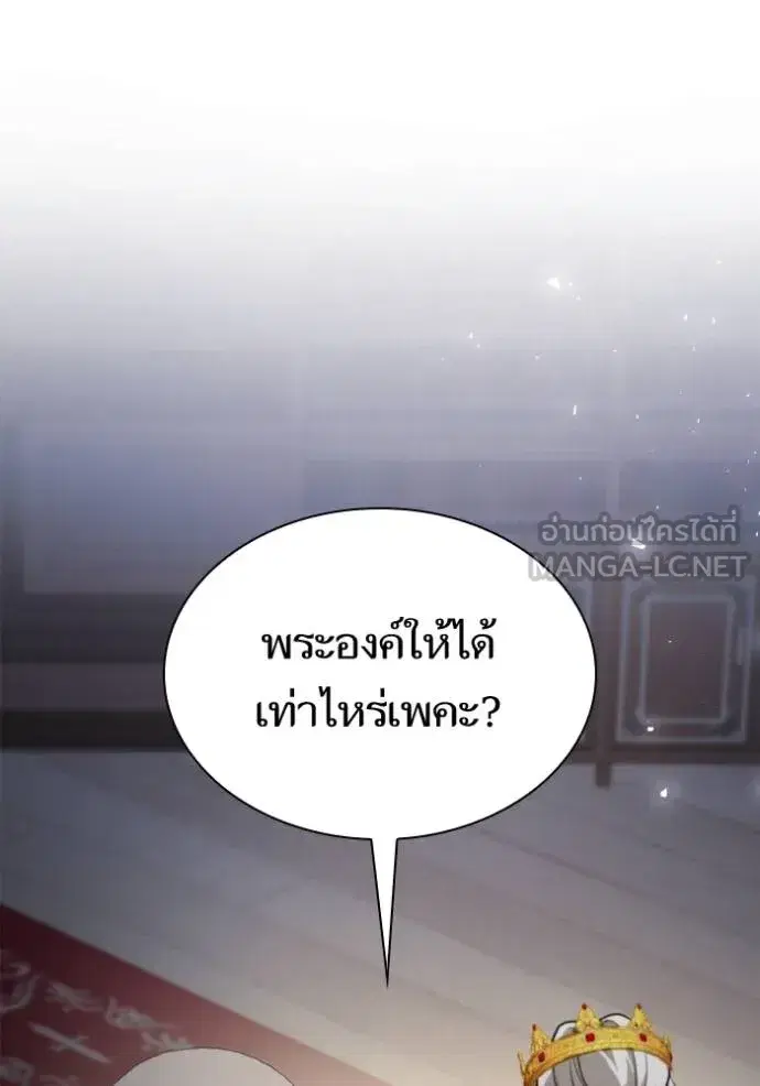 I Am the Queen in This Life ตอนที่ 144 หน้า 178