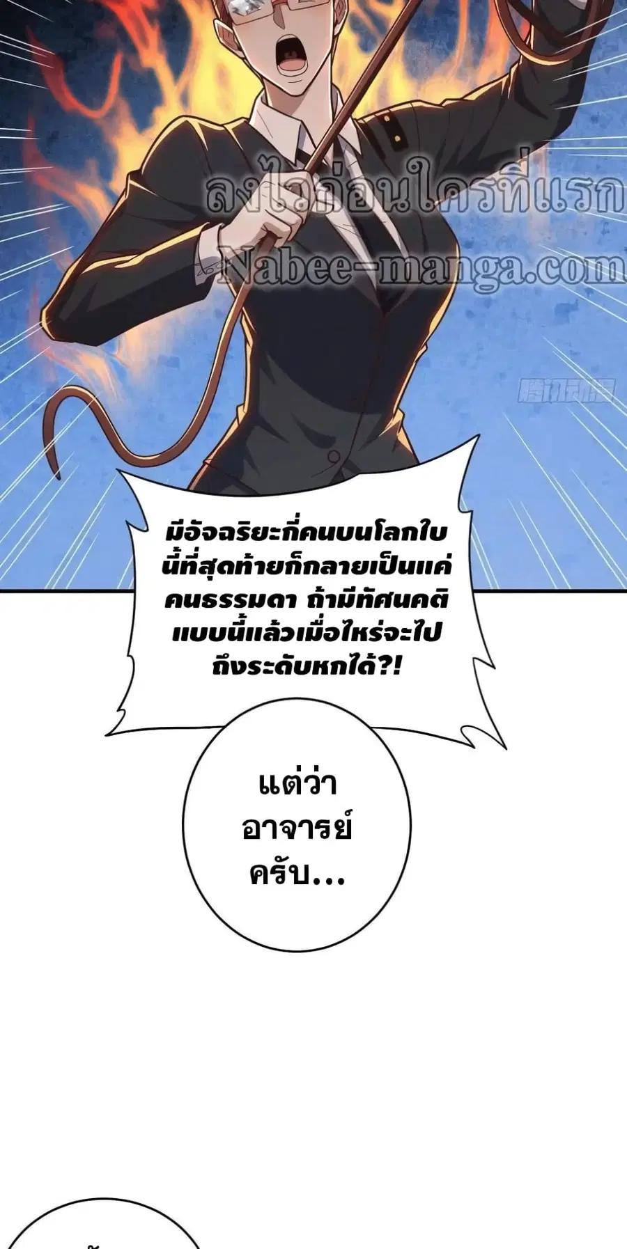 High Energy Strikes ตอนที่ 192 หน้า 40