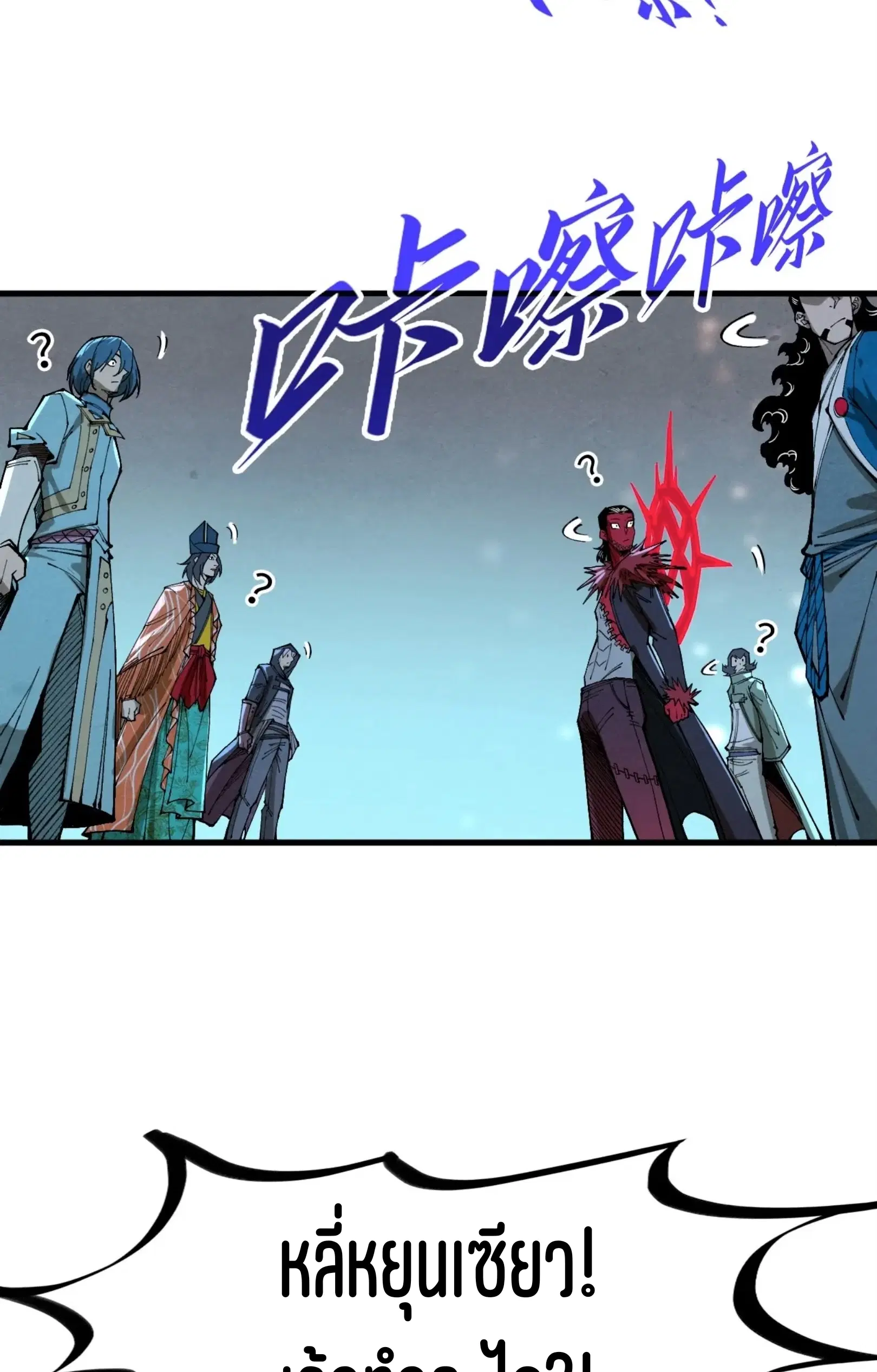 The Eternal Supreme ตอนที่ 270 หน้า 40