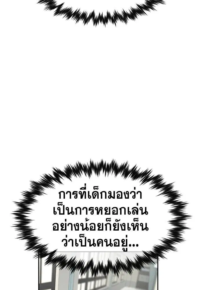 True Education ตอนที่ 16 หน้า 13