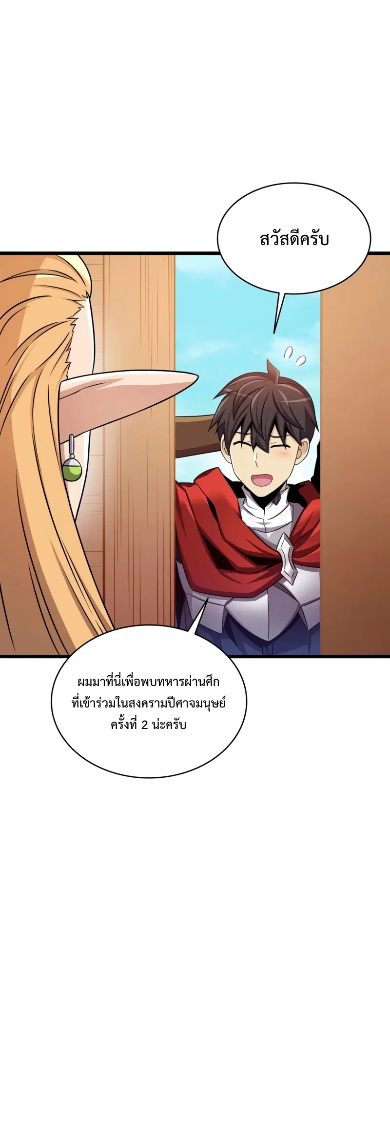 Arcane Sniper ตอนที่ 123 หน้า 30