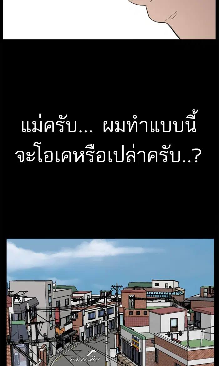 Bad Guy ตอนที่ 85 หน้า 105