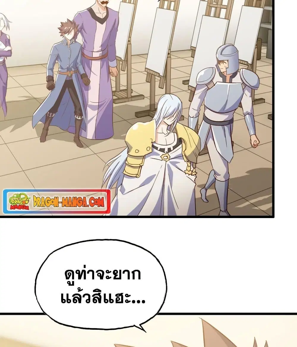 My Wife is a Demon Queen ตอนที่ 191 หน้า 37