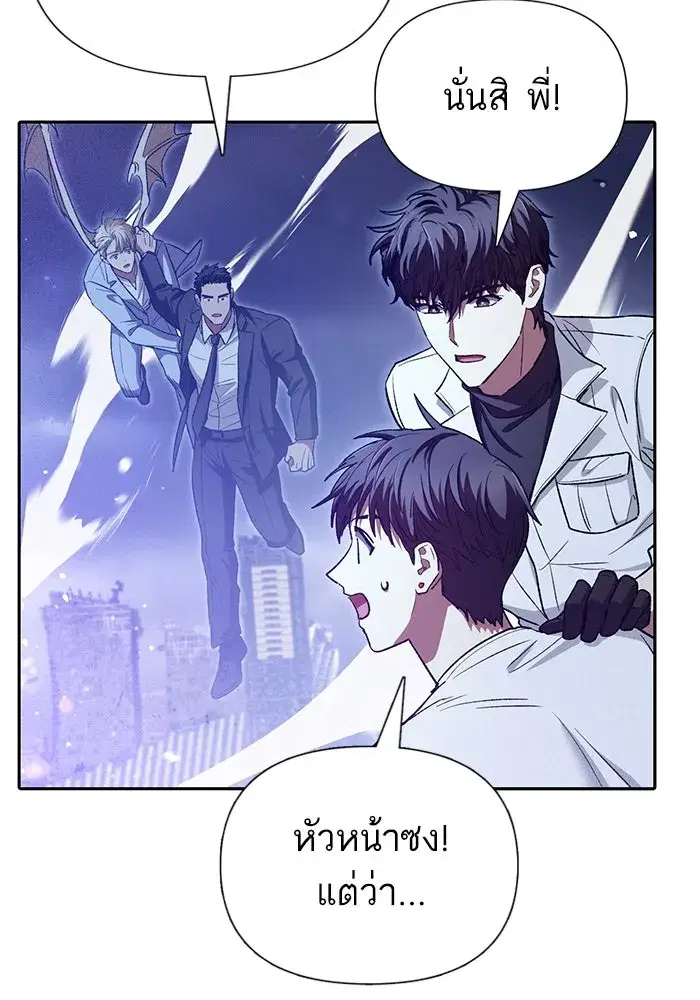 The S-Classes That I Raised (My S-Class Hunters) ตอนที่ 147 หน้า 68