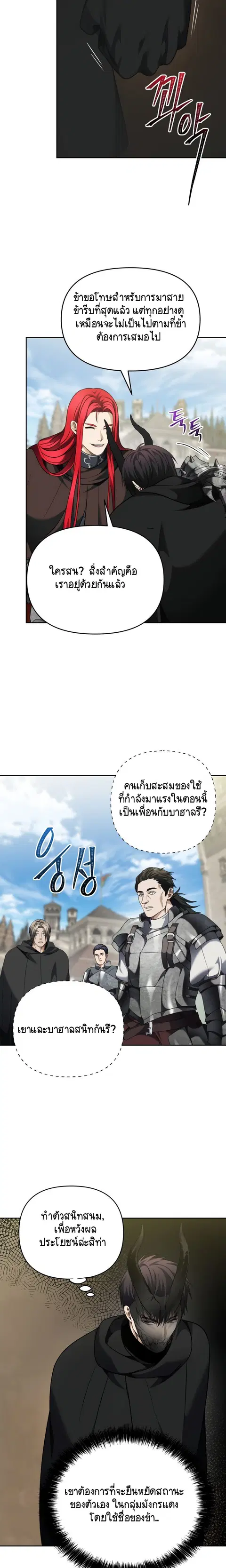 Second Life Ranker ตอนที่ 75 หน้า 8