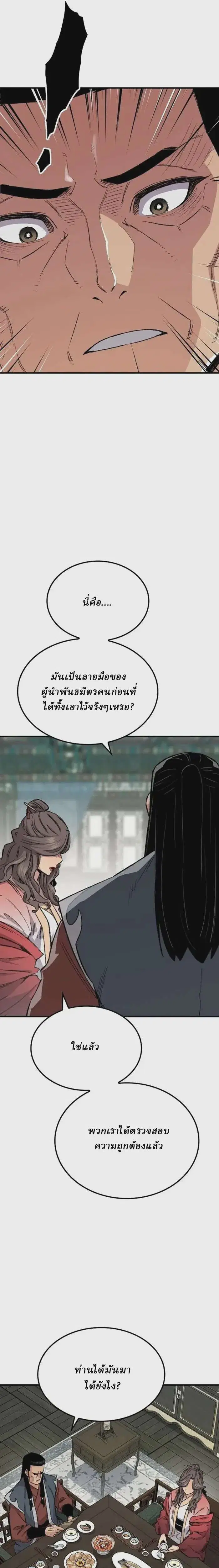 Reborn As The Heavenly Demon ตอนที่ 46 หน้า 19