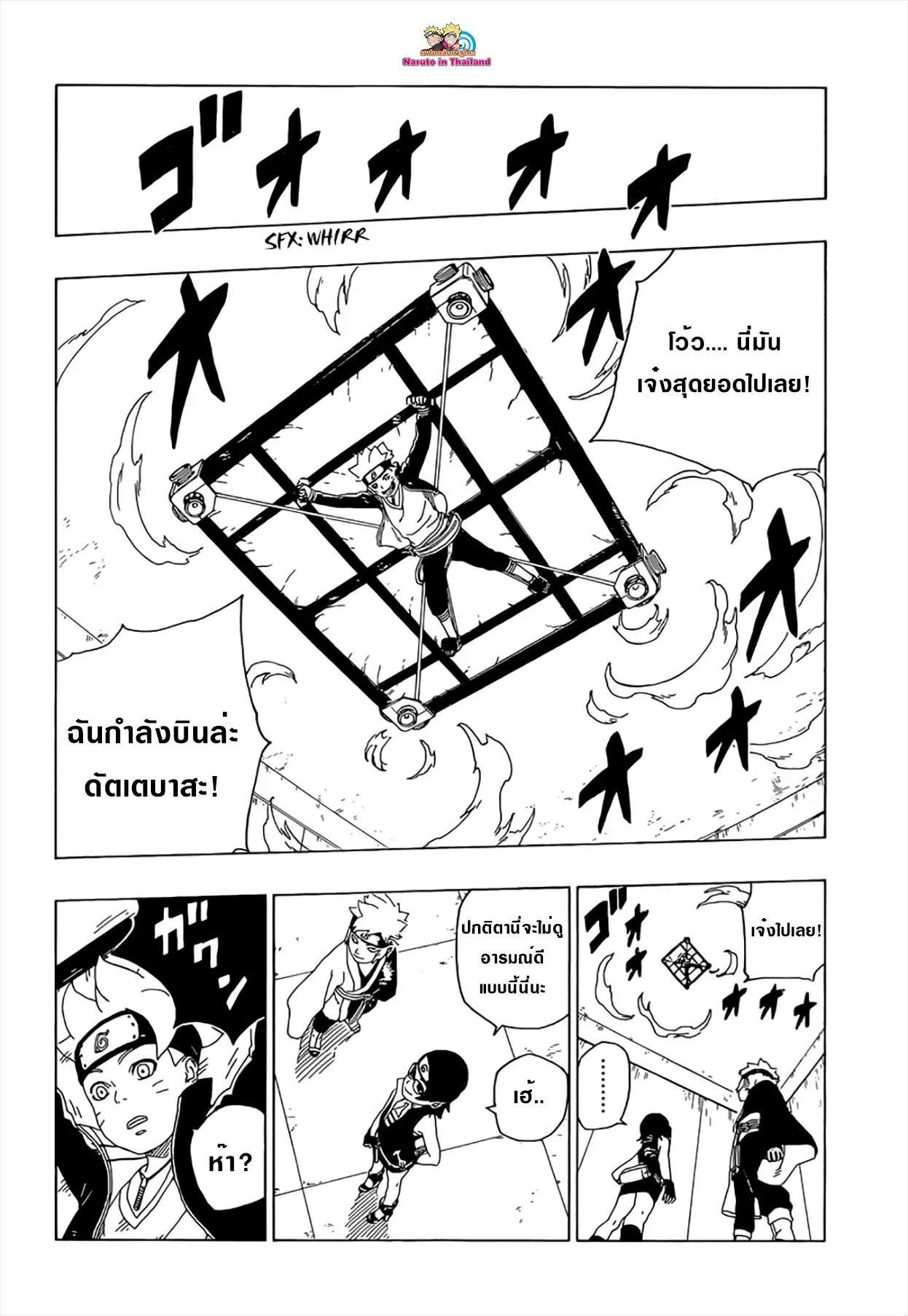 Boruto: Naruto Next Generations – โบรูโตะ: นารูโตะ เน็กซ์ เจนเนเรชั่น ตอนที่ 18 หน้า 24