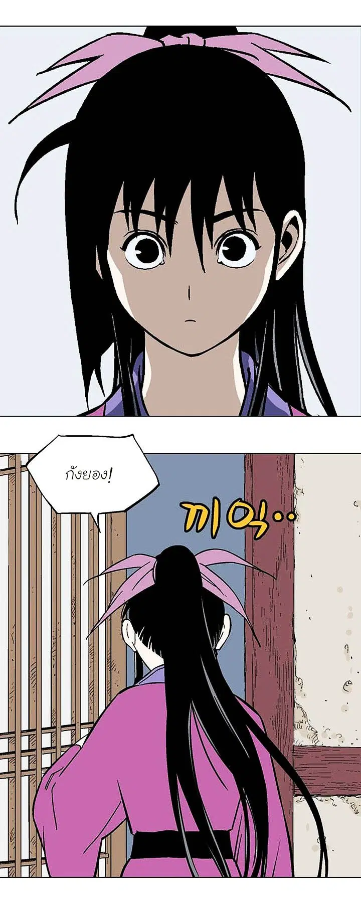 Gosu ตอนที่ 135 หน้า 20