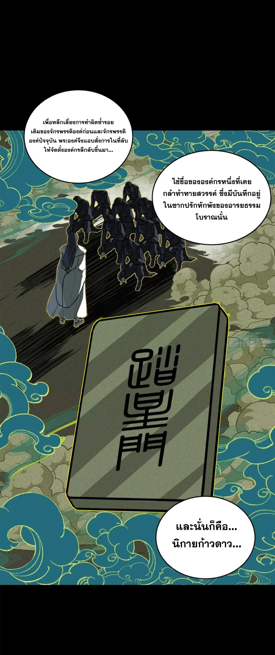 Legend of Star General ตอนที่ 216 หน้า 18