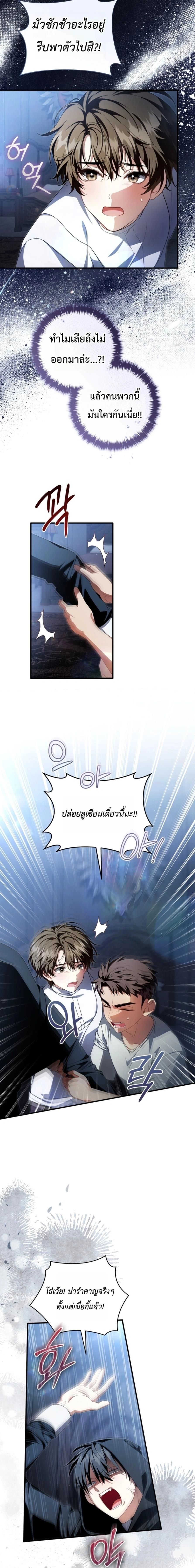 The Abandoned Prince’s Ghost Bride – เจ้าสาวผีขององค์ชายผู้ถูกทอดทิ้ง ตอนที่ 25 หน้า 7