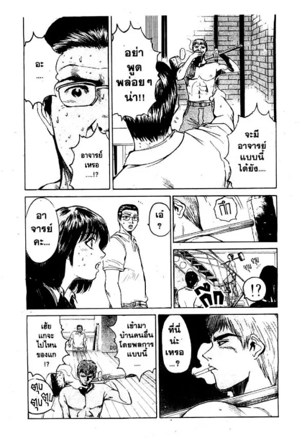 GTO : Great Teacher Onizuka ตอนที่ 6 หน้า 2