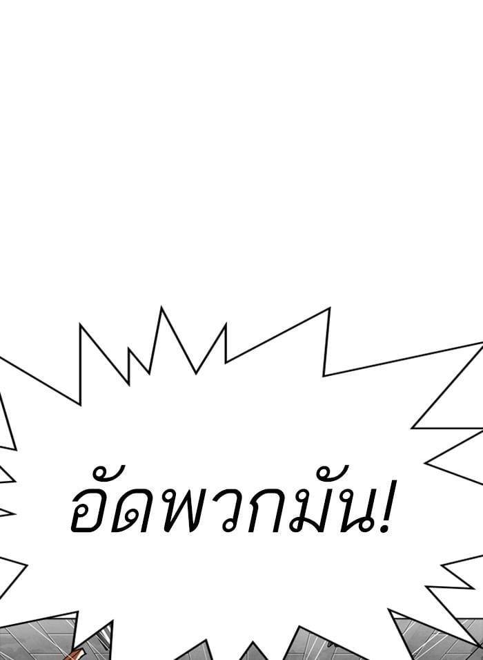 Lookism ตอนที่ 302 หน้า 99