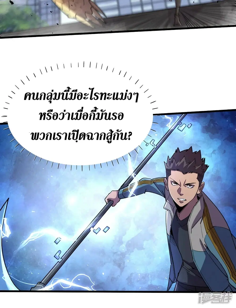 The Last Hero ตอนที่ 91 หน้า 9