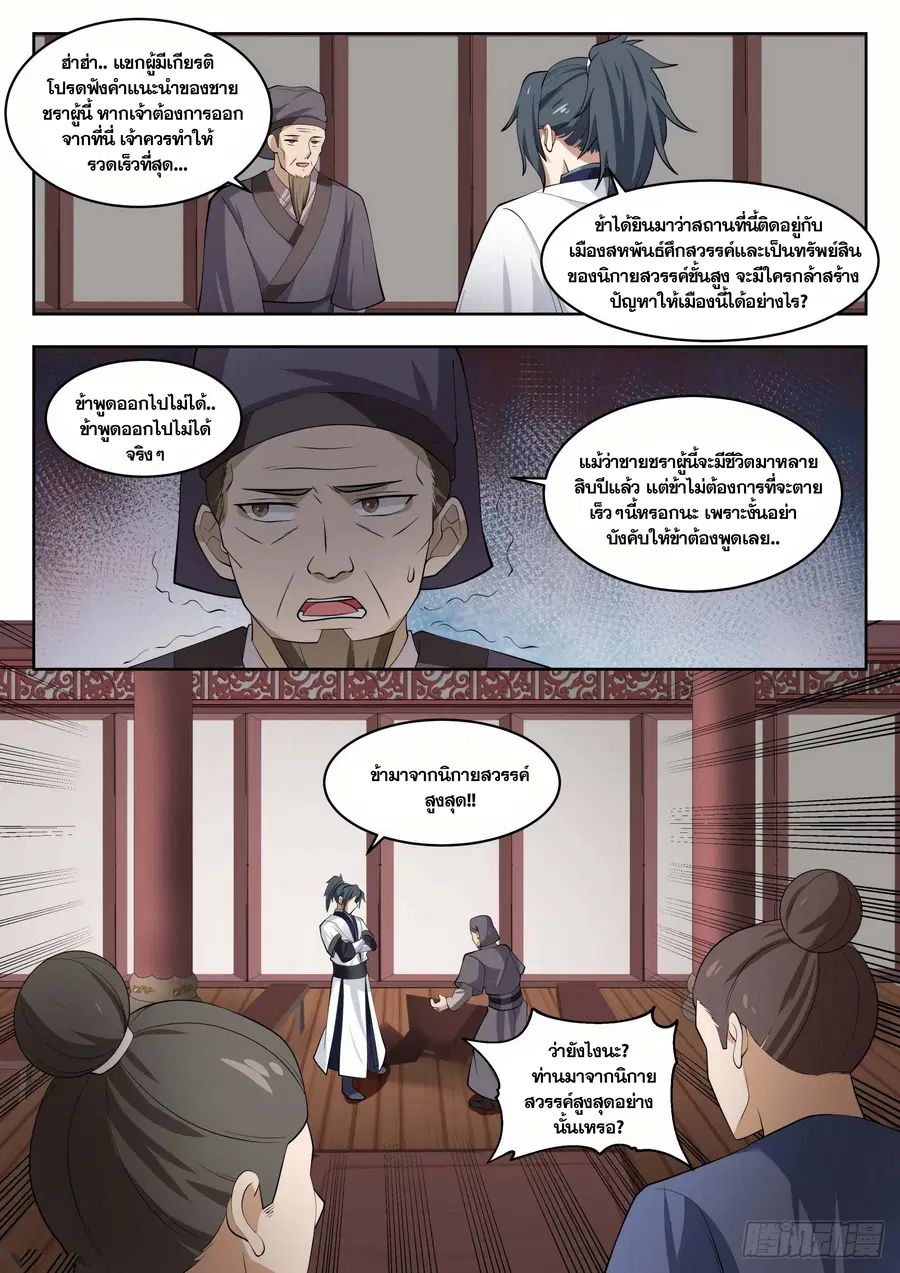Martial Peak ตอนที่ 1357 หน้า 11