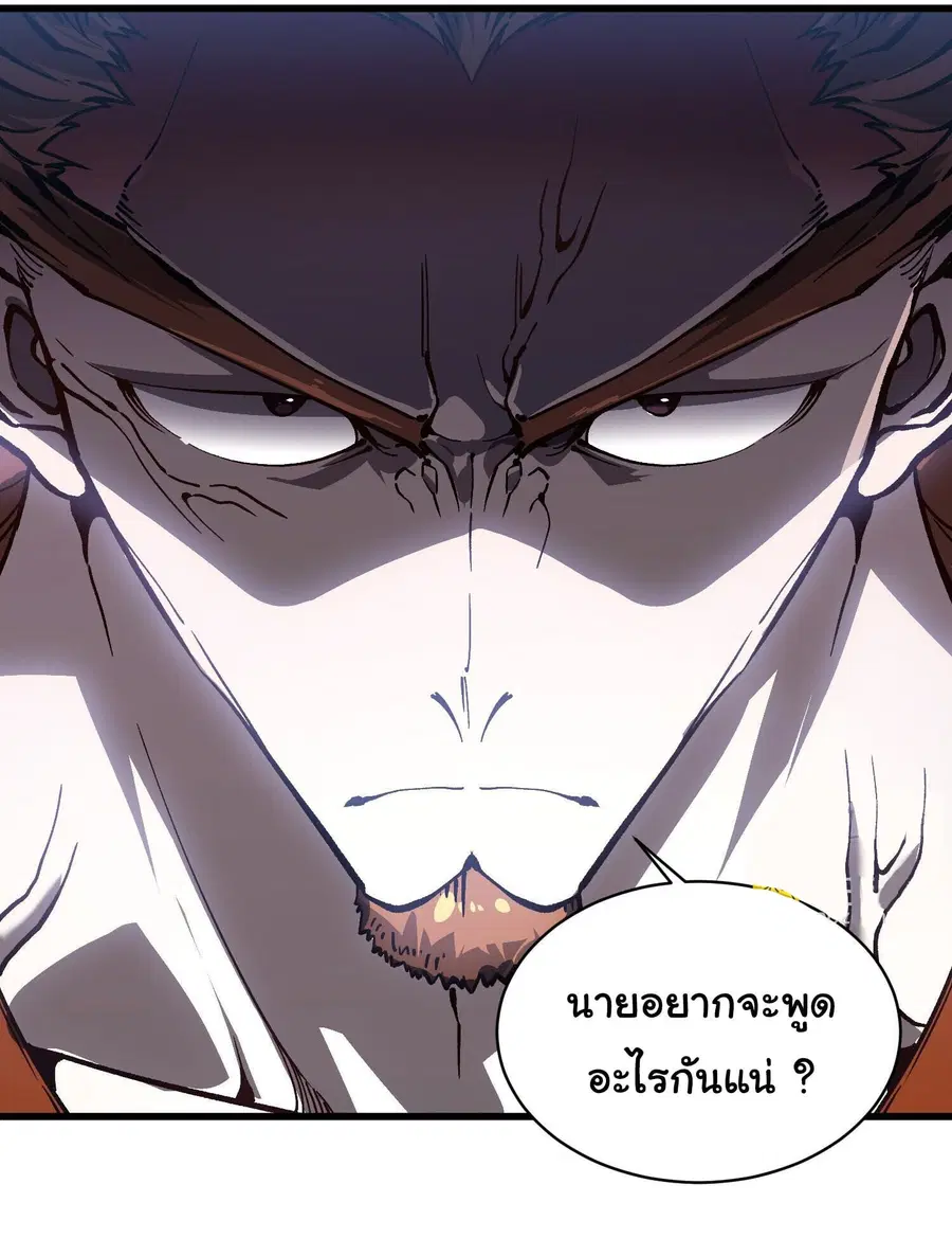 Martial Evolution: Start by Awakening the King of Monsters ตอนที่ 68 หน้า 23
