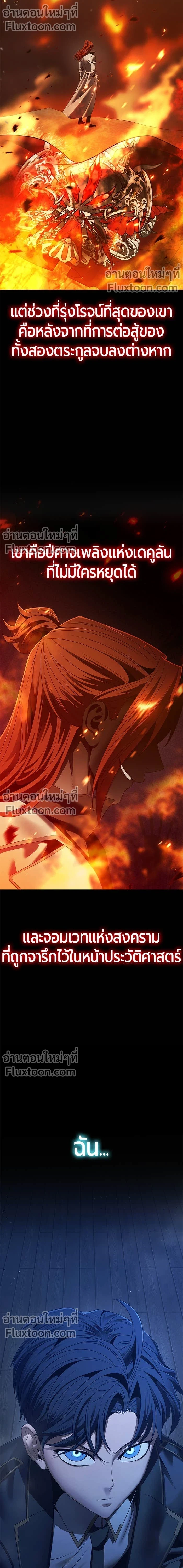 Return of the Back Alley Wizard จอมเวทไร้นามหวนคืน ตอนที่ 14 หน้า 2