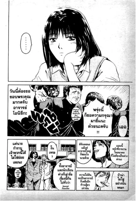 GTO : Great Teacher Onizuka ตอนที่ 3 หน้า 26