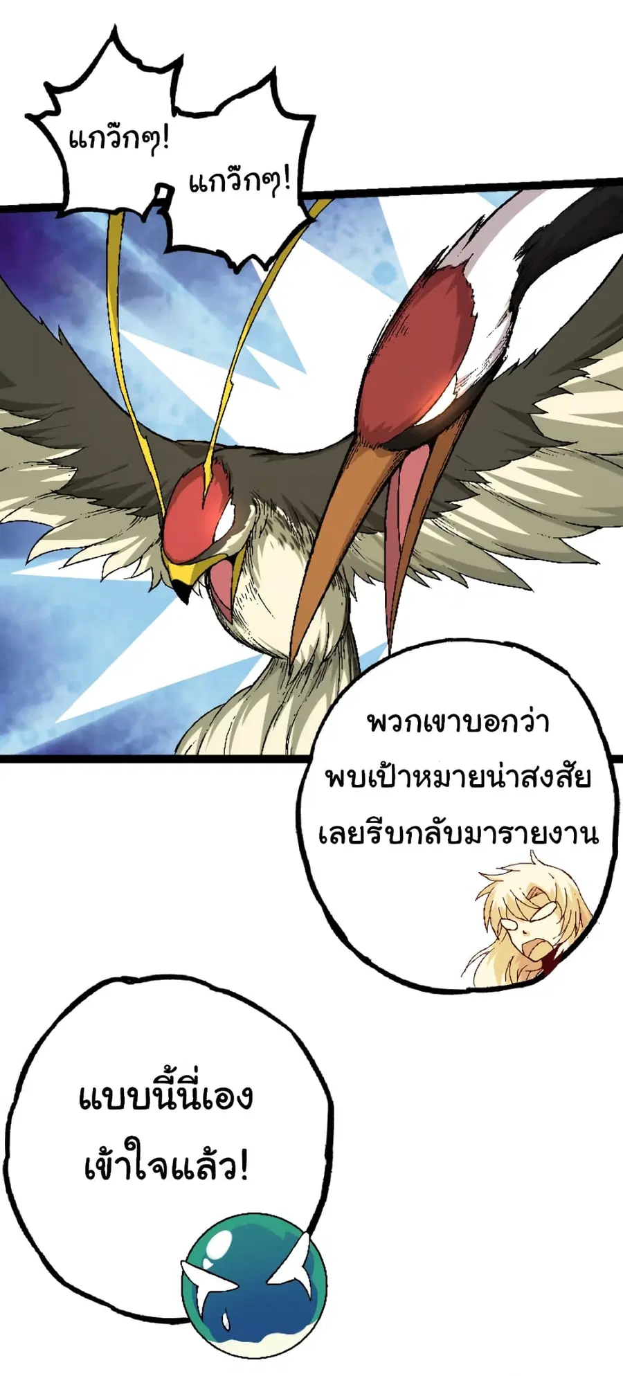 Evolution Begins With A Big Tree ตอนที่ 28 หน้า 33