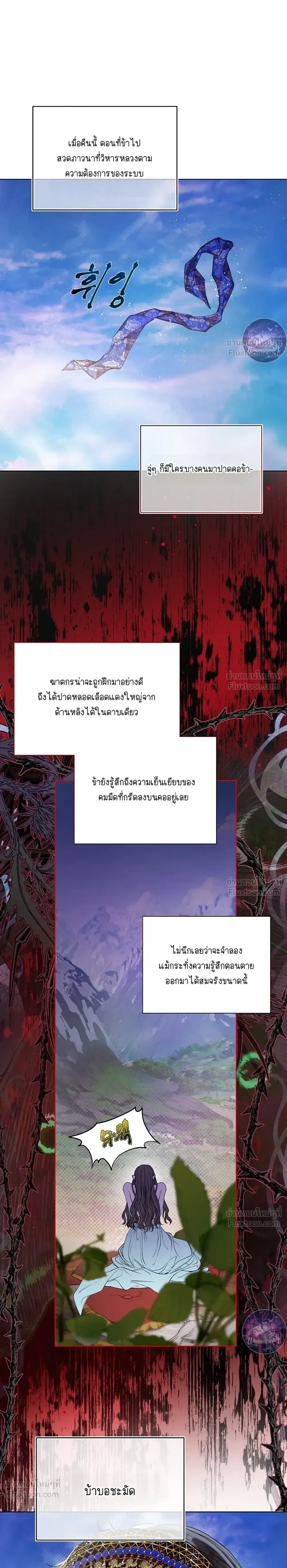 Bad End – BADEND เกมร้ายพิชิตรัก ตอนที่ 1 หน้า 54