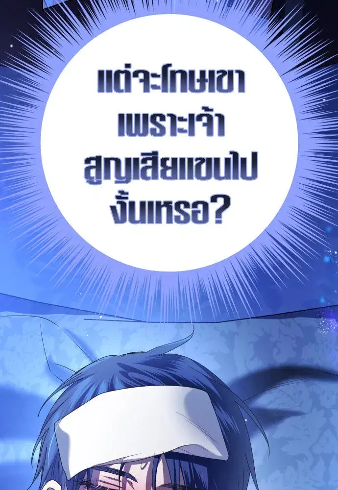 Your Throne ตอนที่ 240 หน้า 113