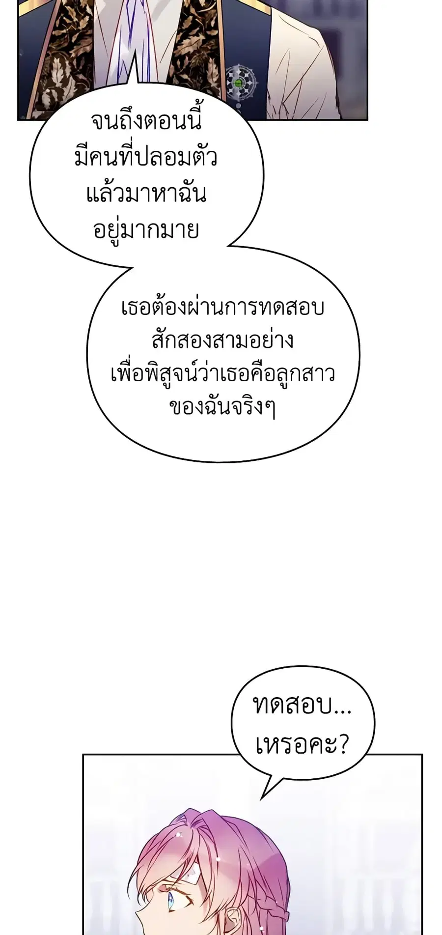 Death Is The Only Ending For The Villainess ตอนที่ 136 หน้า 13