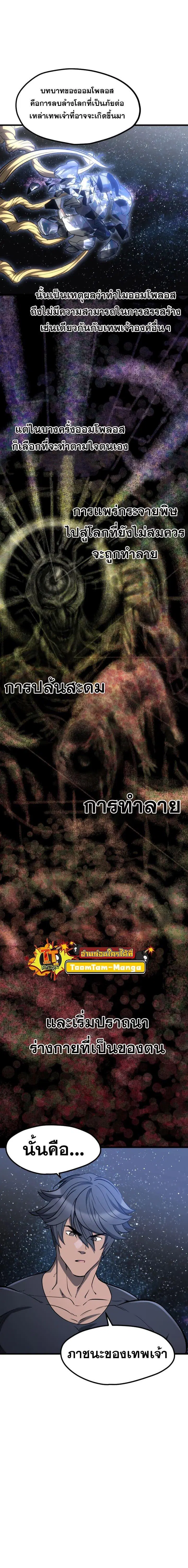 Survival Of Blade King ตอนที่ 223 หน้า 8