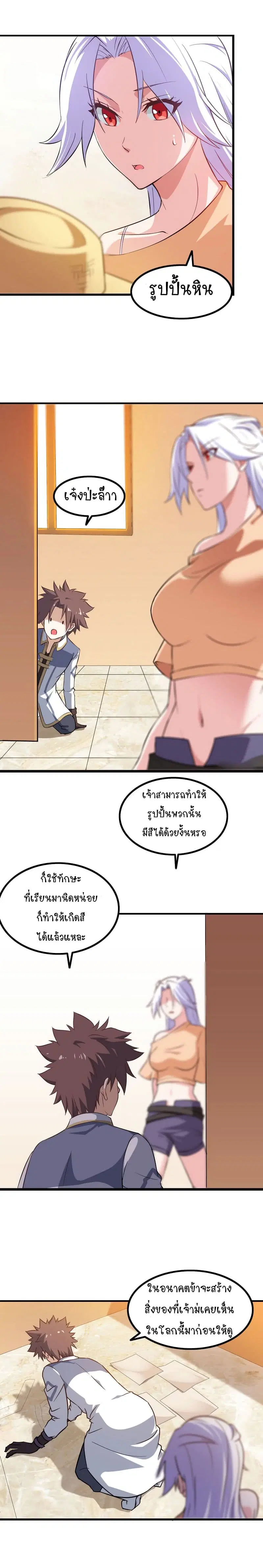 My Wife is a Demon Queen ตอนที่ 35 หน้า 10