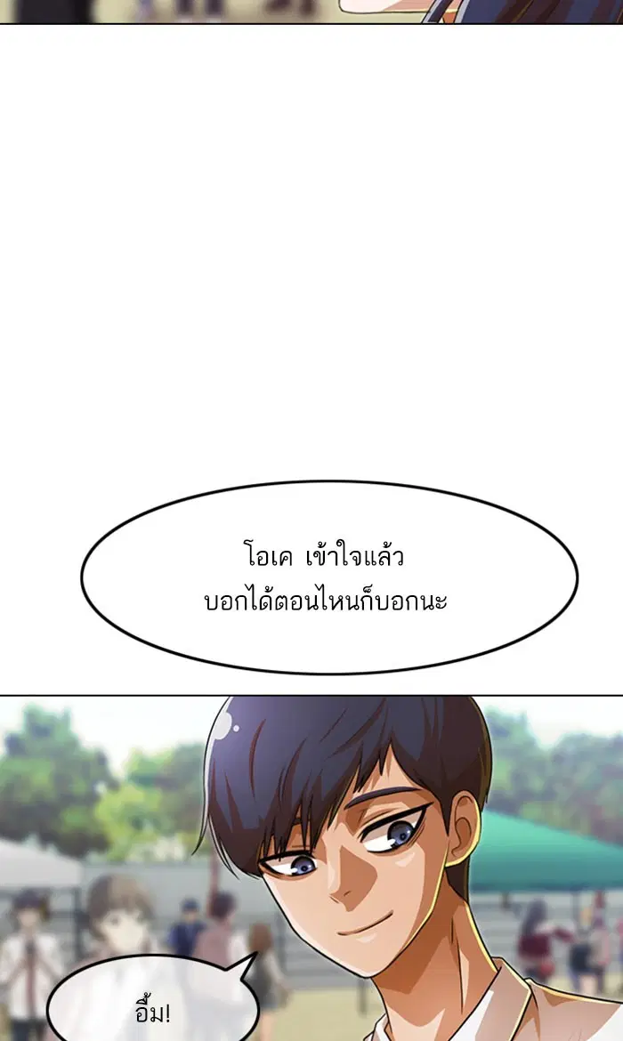 Random Chat ตอนที่ 124 หน้า 79